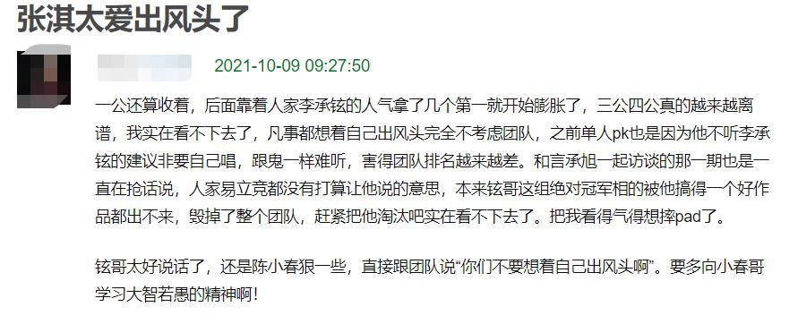 四公|《披哥》四公，要不是李承铉组拿下第一，张淇怕是要被骂惨了吧？