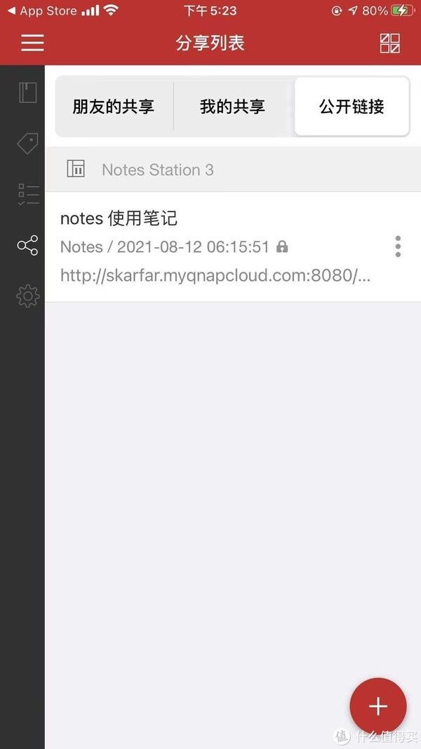 威联通|一看就会教程篇一：私有云笔记、协同编辑之威联通 Notes Stations 3