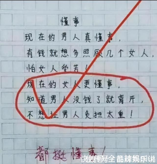 阅读能力|“妈妈3天没揍我了！”小学生0分作文火了，网友：天生段子手