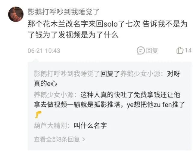 连改|全网“最恶心”花木兰，连改7次ID找孤影SOLO要红包，欺人太甚