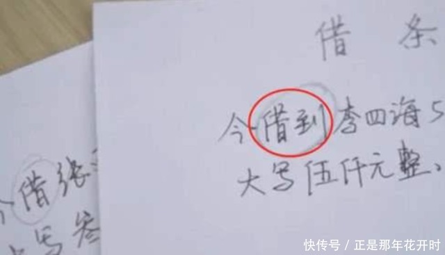 打借条时，一定千万不要写这三个字，不然钱很有可能拿不回来