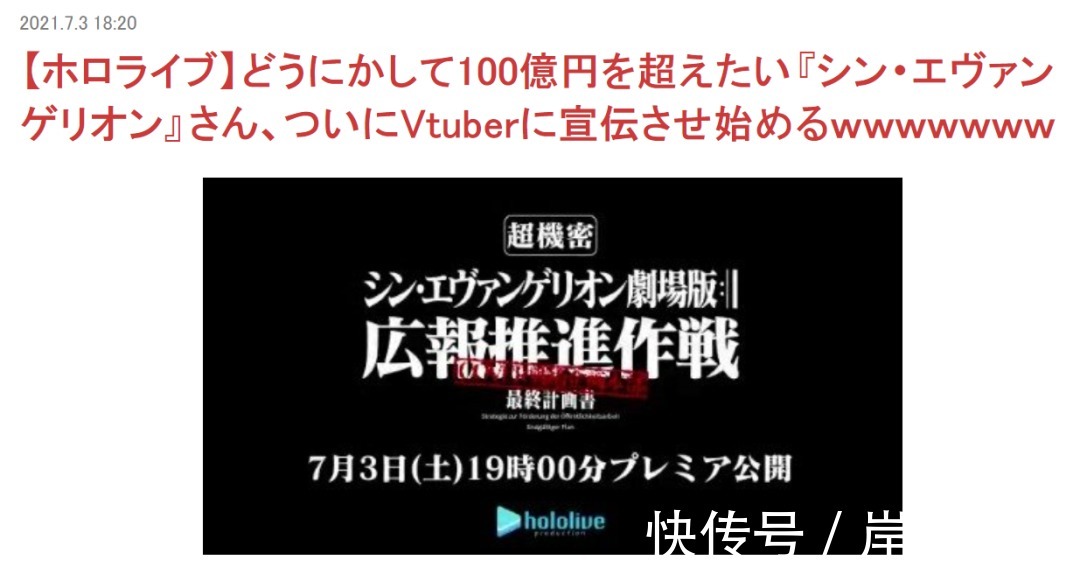 新世纪福音战士|日本网友吐槽EVA为了票房，选择与Holo合作，结果当天就出事了？