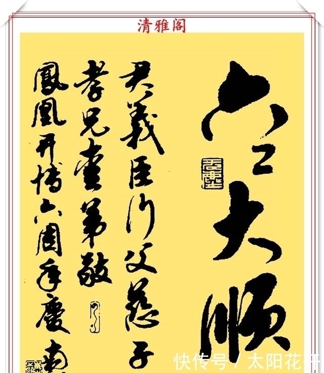 书作#当代书法名家南山，20幅高人气书作欣赏，大气磅礴潇洒狂放，好字