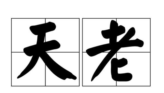 中国|中国最“罕见”的4个姓氏,连起来组成一成语,人人皆知霸气无比