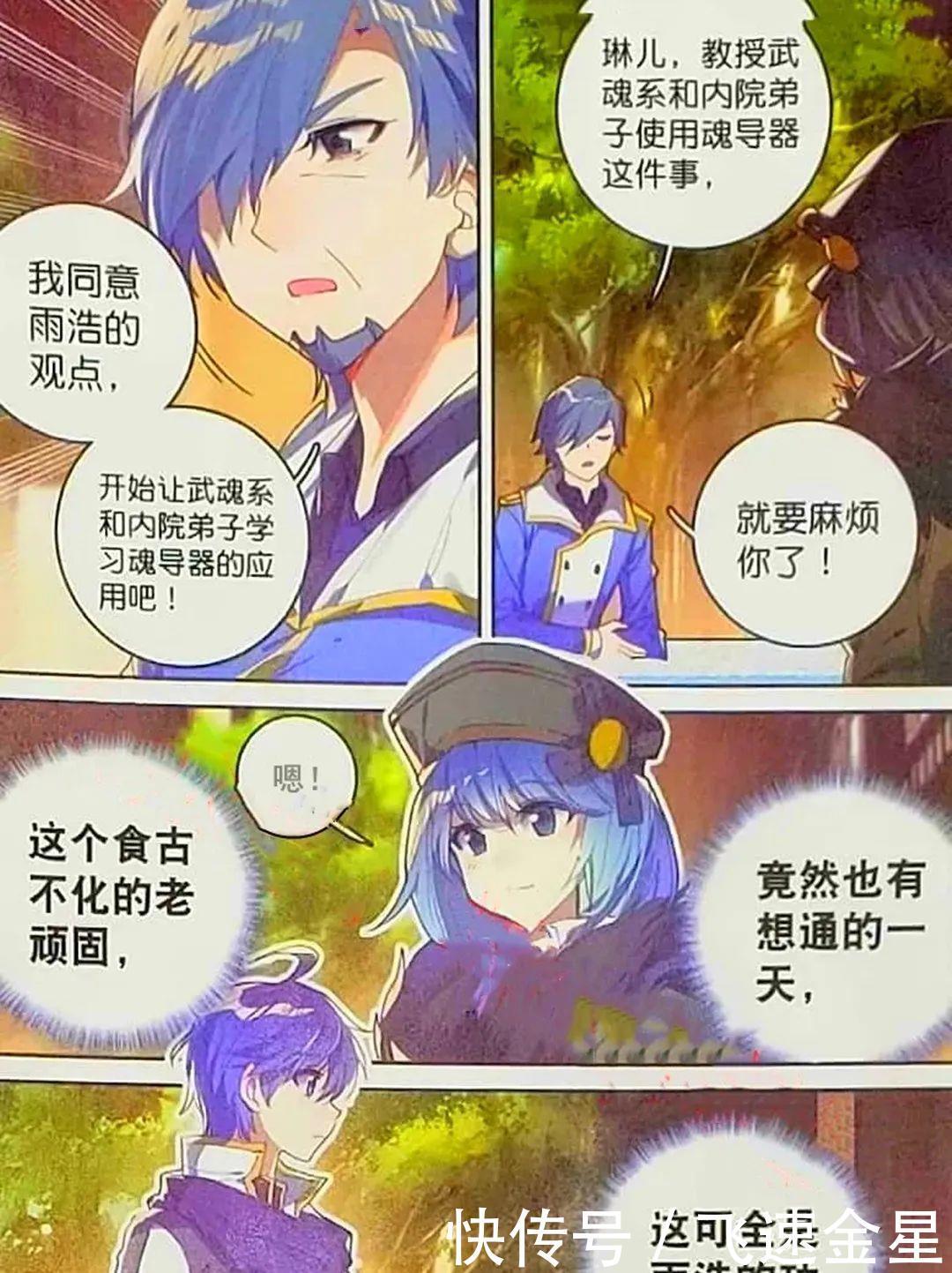 王冬儿|绝世唐门漫画558-559话魂导器的应用，霍雨浩强吻，王冬儿初吻！