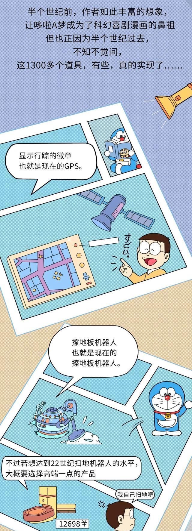 大雄|大雄都结婚了，哆啦A梦的道具是不是也该实现了？