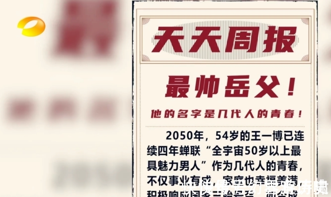 王一博被批重男輕女,因他在《天天向上》說錯了一句話