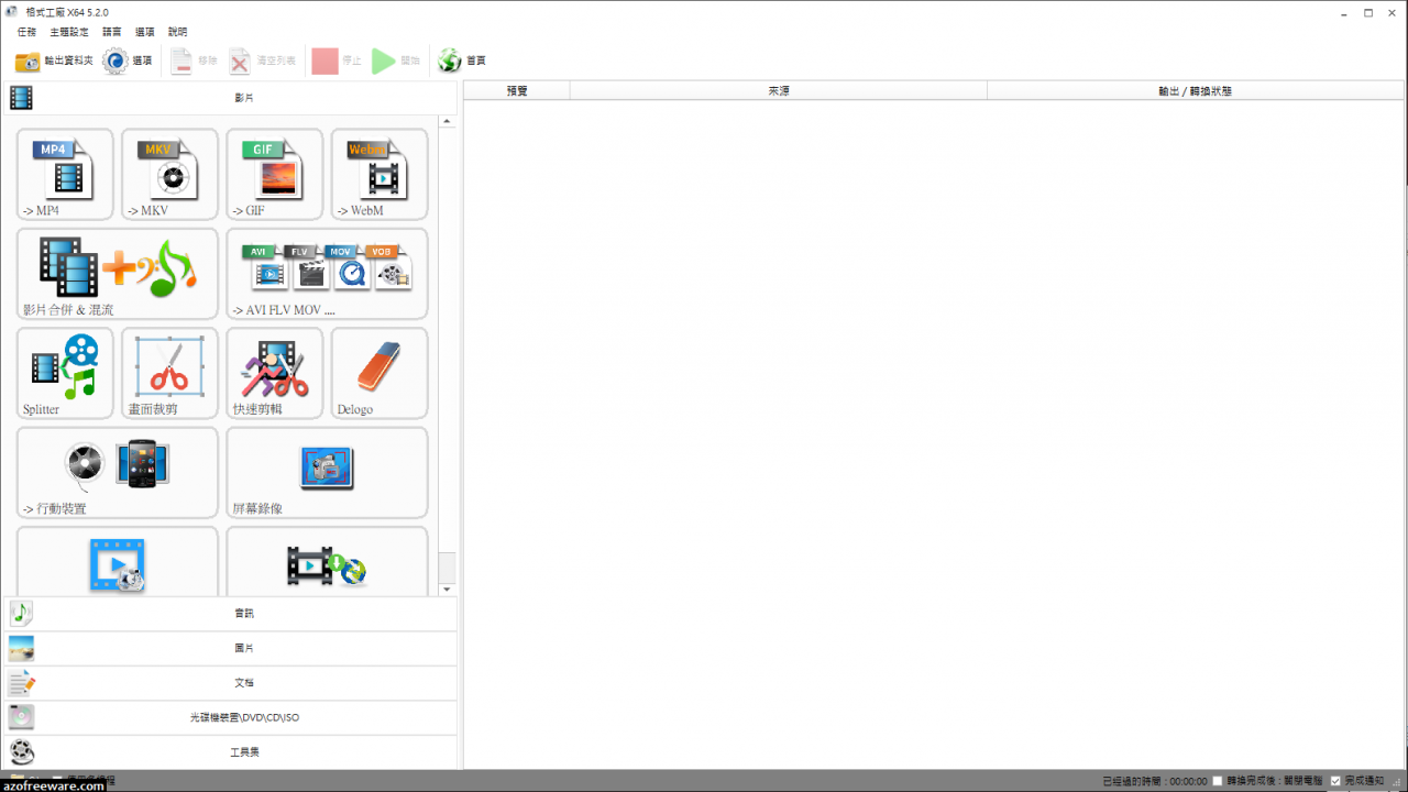 格式工厂v5.4.5.1 绿色纯净版-423下载站