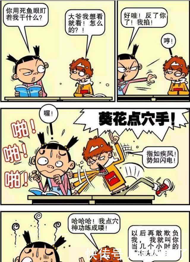 小衰:苦练点穴手到处惹是生非,却意外收到校长青睐?低调做事!