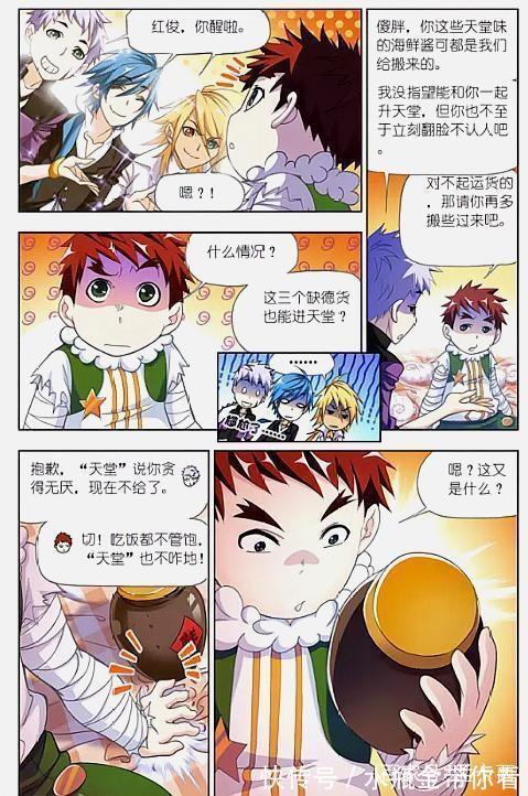 小胖|斗罗大陆:光吃不胖那叫吃货,一吃就胖那叫饭桶,比如马红俊