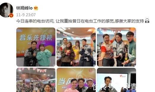 林晓峰做客电台 网友直呼过瘾 仿佛回到听电台的时代