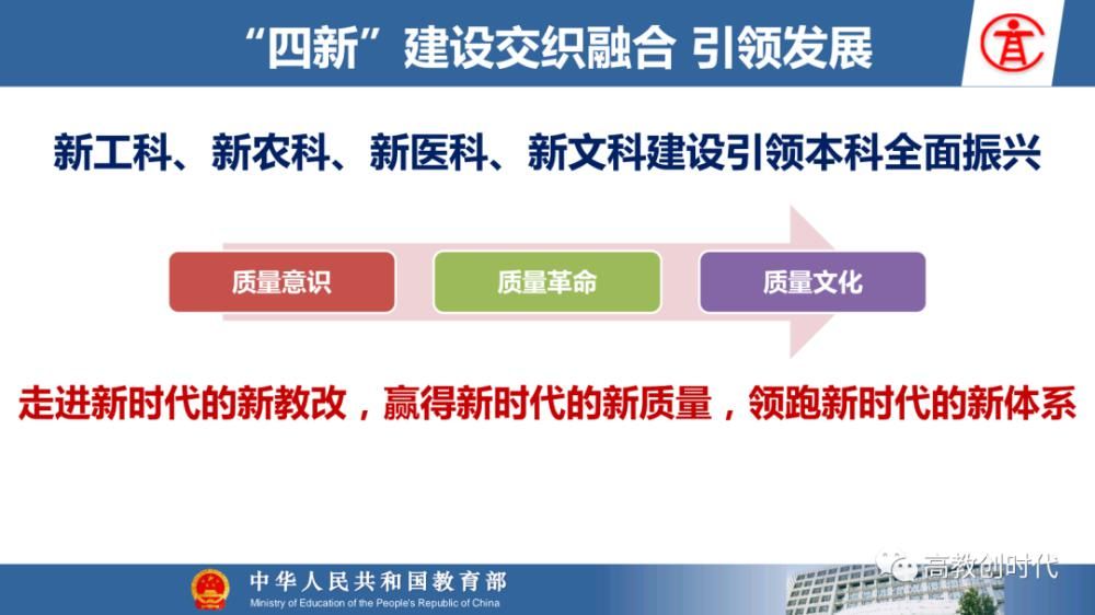 教育部|教育部高教司司长吴岩：新文科学科没做好，高等教育不能说好