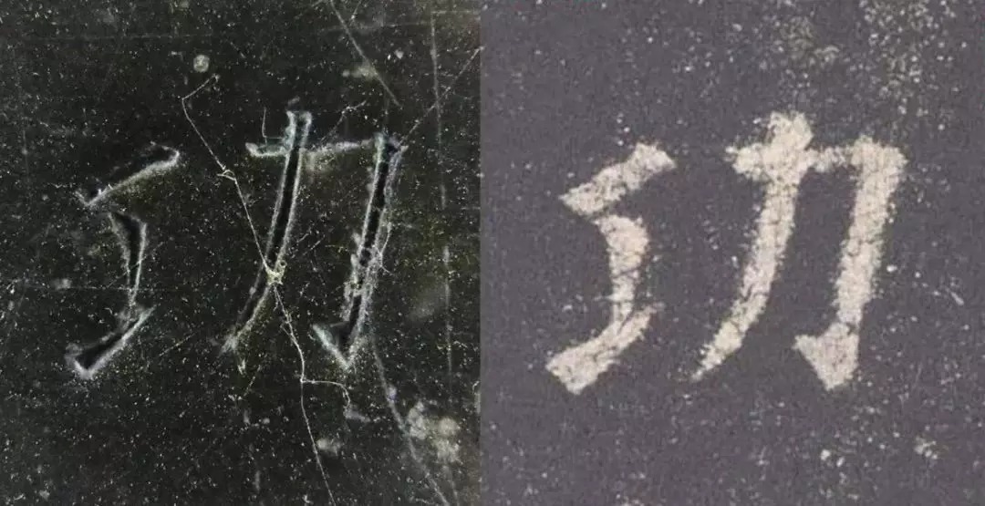 拓本|震撼!《九成宫》原石与拓本高清对比图