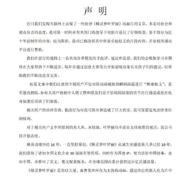 歧义|精灵梦叶罗丽被推向风口浪尖，歧义片段被替换，家长的举报有点过