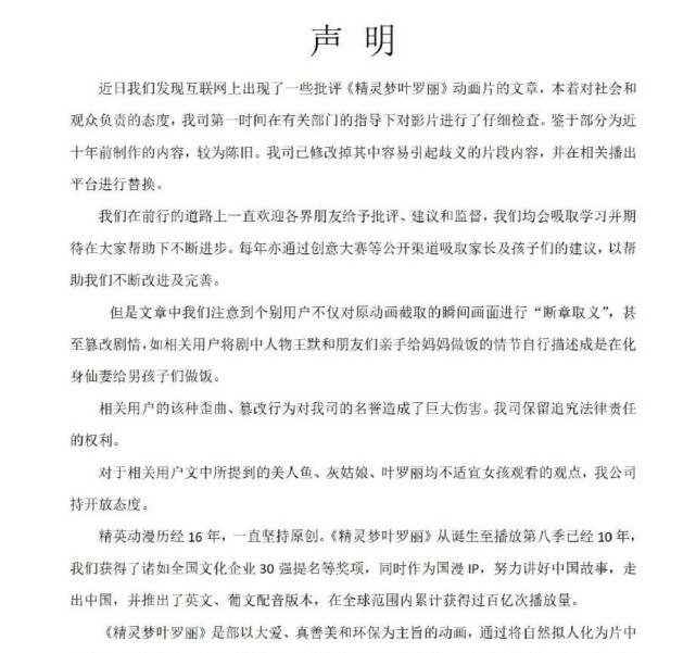 歧义|精灵梦叶罗丽被推向风口浪尖,歧义片段被替换,家长的举报有点过