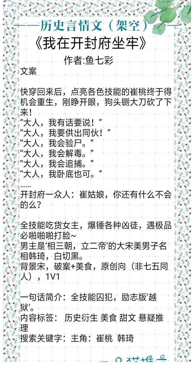 言情文|架空的历史言情文:她与灯《东厂观察日记》女主穿越牢里见到偶像