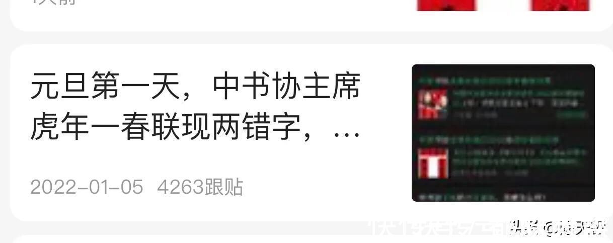 王献之@中书协主席孙晓云一春联两错字,还以为是对的,以讹传讹太可怕