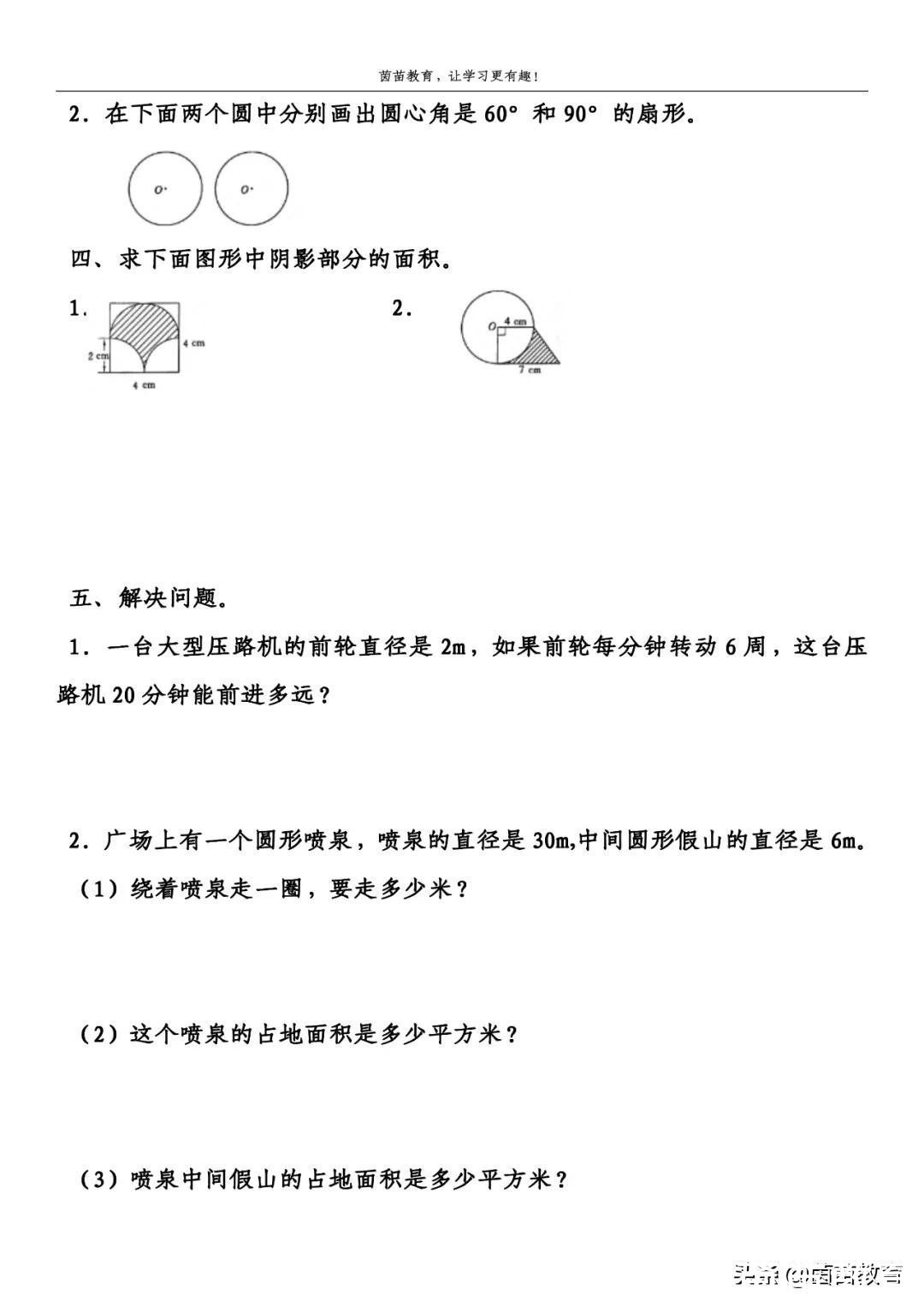 喷泉|六年级上册数学第五单元测试卷，可打印