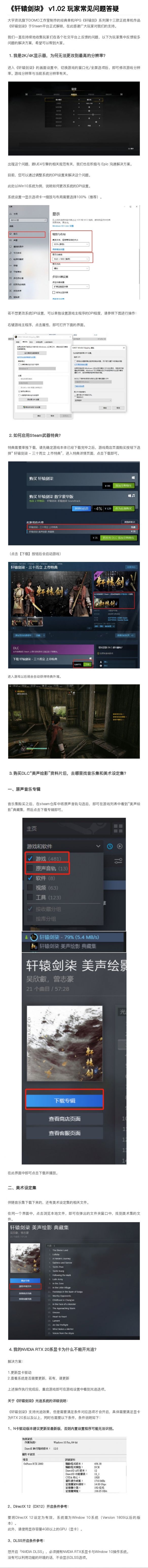 常见问题|《轩辕剑7》登顶Steam热销榜！官方发布常见问题答疑