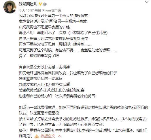 辽宁队|32岁女篮核心夺冠后退役,球迷不舍!郭艾伦留言,有人喊话在一起
