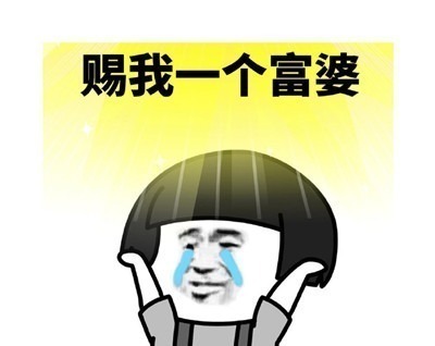 |表情包:搞笑有趣的表情赐予我好看的皮囊