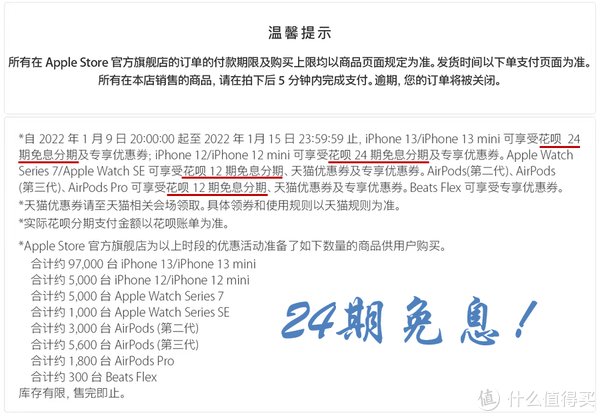 苹果官旗独家24期免息？天猫iPhone 13不止省300元！