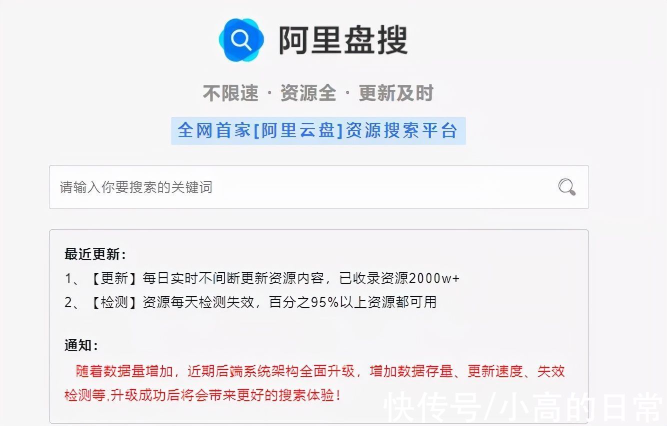网盘|阿里盘搜来袭，从此找资源不求人