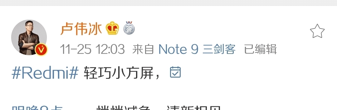 Note9|卢伟冰暗示Redmi手表将与Note9一同发布：方形表盘，续航是亮点