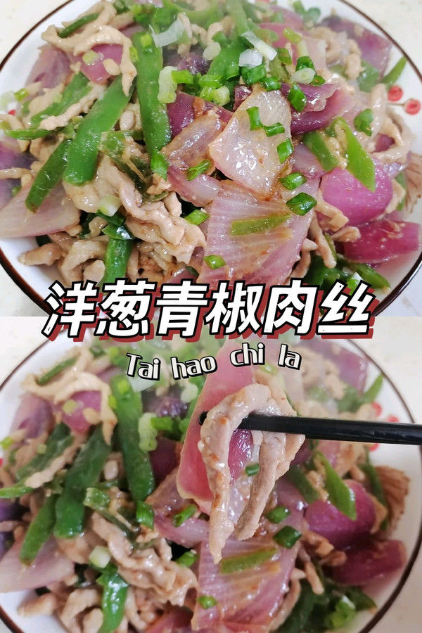 洋葱|洋葱青椒肉丝