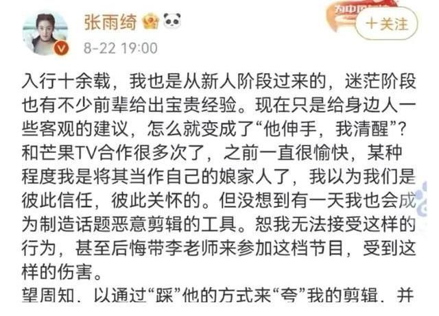 怒斥|张雨绮怒斥芒果台:恶心人,不料节目组霸气回怼,原来都是剧本