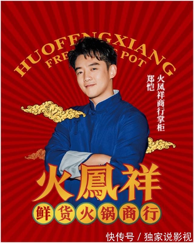 明星|開火鍋店的明星都有誰?鄭愷、陳赫接連翻車,卻也有人日進斗金