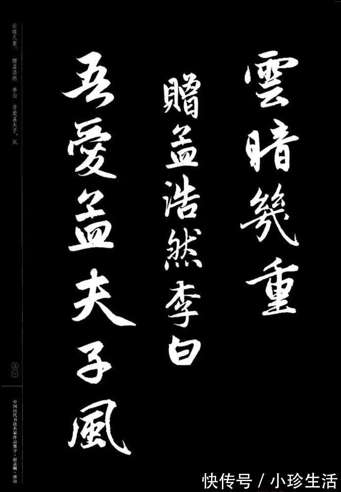 弗精|赵孟頫书法集字《唐诗》!学书在玩味古人法帖,悉知其用笔之意,乃为有益!