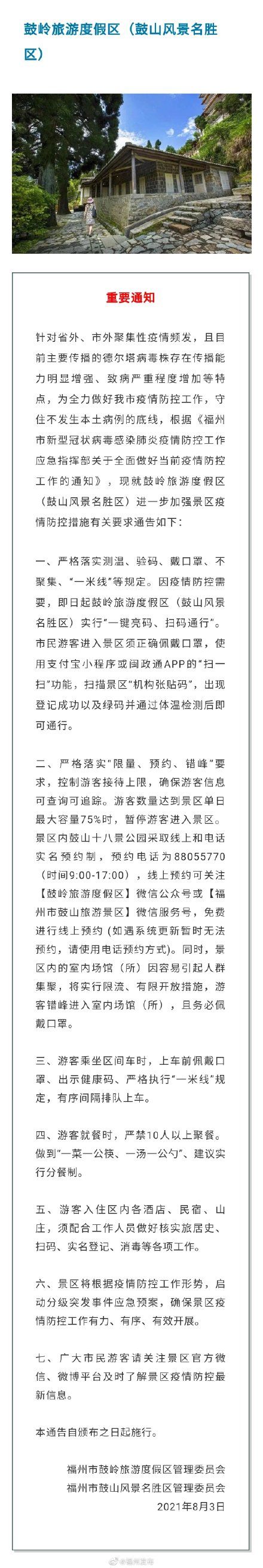 公园|预约入园、拒绝聚集……福州多个公园景区升级防疫管控