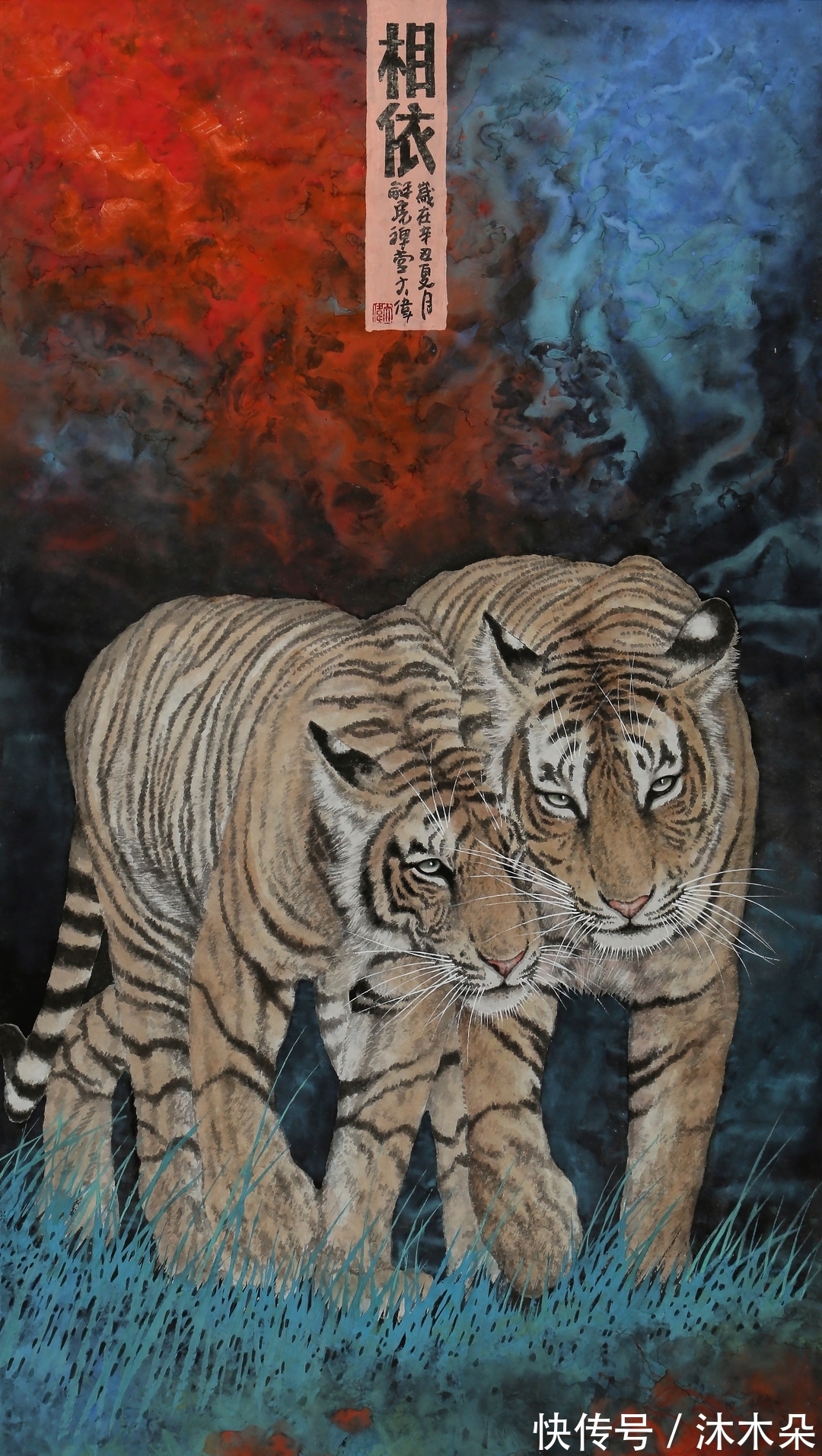 刘继卣&层层渲染、重重叠色,笔笔描画,这老虎绝了