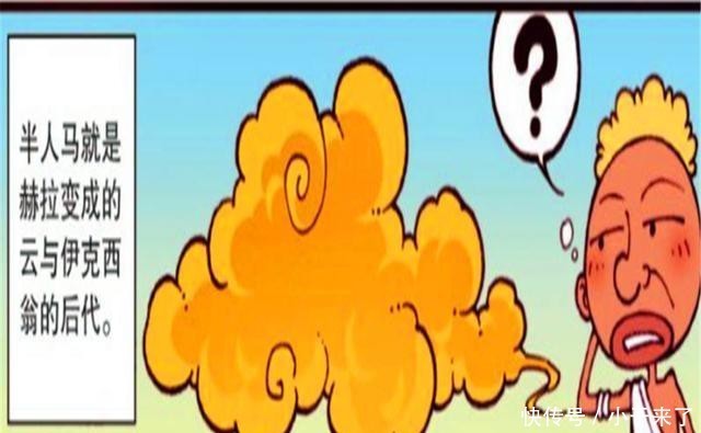 二郎神对降龙说起希腊神话,半人马居然是云的后代?