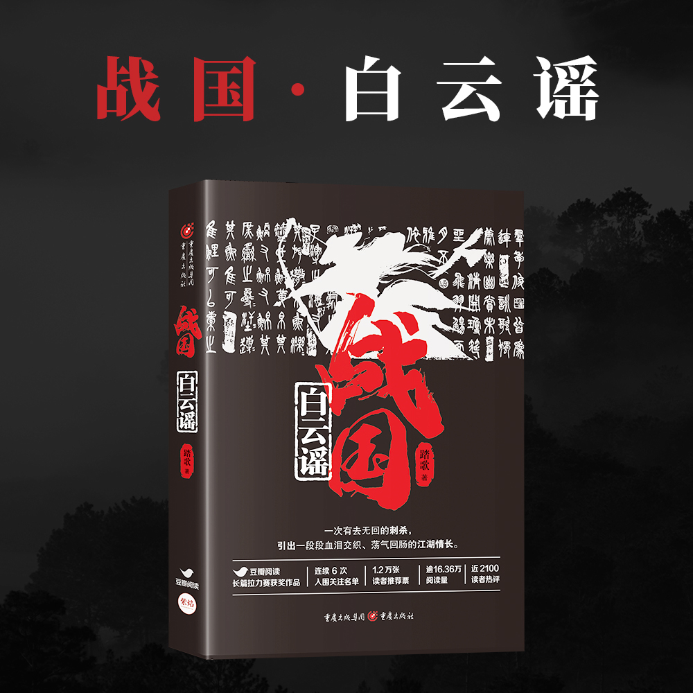 战国·白云谣！武侠《战国·白云谣》：展现一段充满背叛、牺牲和伤痛的战国乱世