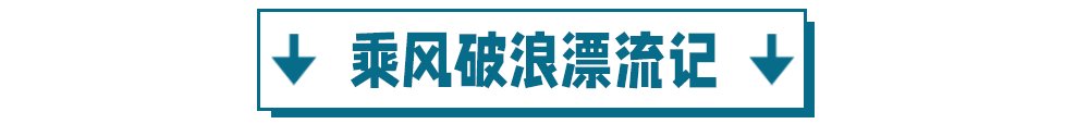 玩转|玻璃漂流、水枪大战、水上闯关..一票在手玩转龙湾潭森林浪浪节