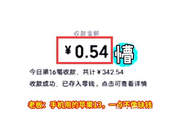 小伙|哈尔滨:3小伙吃饭,花54却只付5毛4,老板:用的苹果13不像缺钱