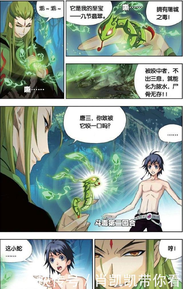 独孤博|《斗罗大陆》:独孤博与唐三比毒