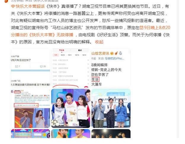節(jié)目單|《快本》終將走向沒落？網(wǎng)友透露即將停播，已經(jīng)實(shí)錘