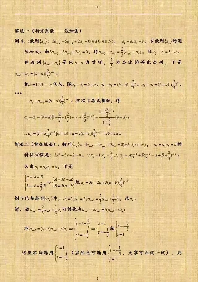 向学霸进军|2021高考提分技巧：高中数学数列的万能解法及经典例题