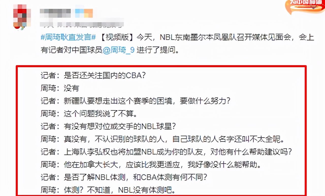 CB记者不行还是周琦情商不行？记者：是否关注CBA？周琦：没有