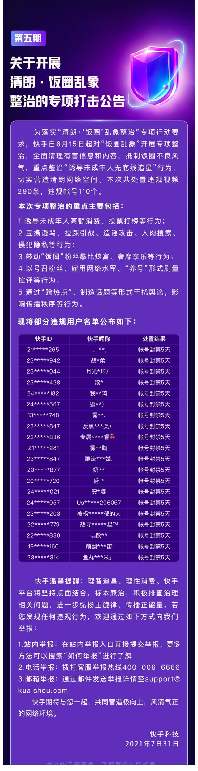 中央網(wǎng)信辦|整治飯圈亂象再出重錘：廣電總局嚴(yán)控偶像養(yǎng)成類節(jié)目