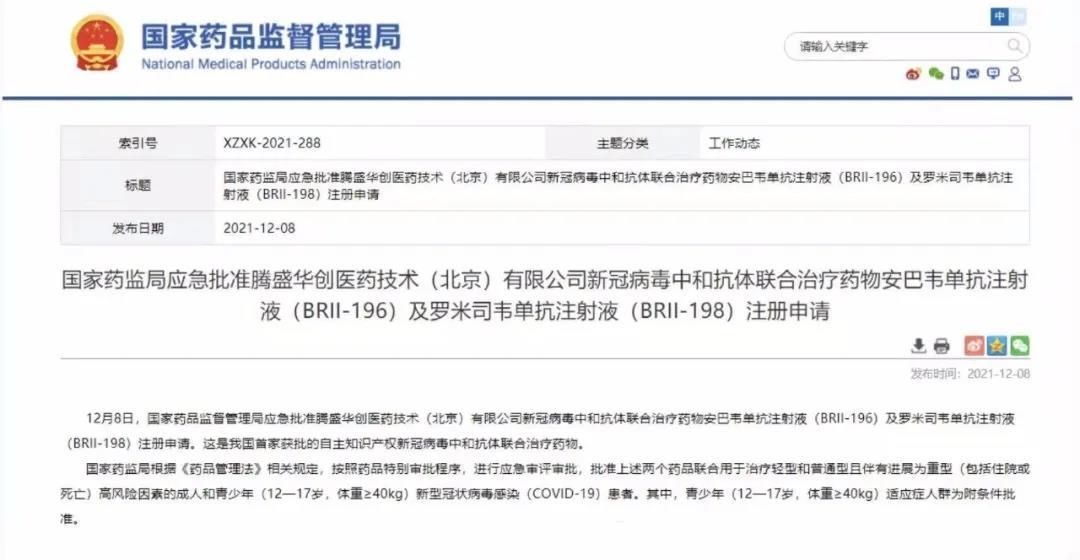 自主知识产权|我国首个自主知识产权新冠病毒中和抗体联合治疗药物“江苏造”!