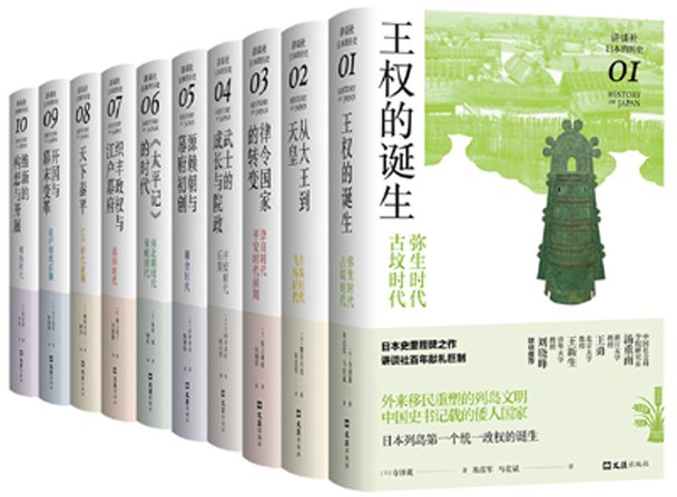 谈社|阅读日本人写的“日本史”，理解今日之日本、东亚以及世界