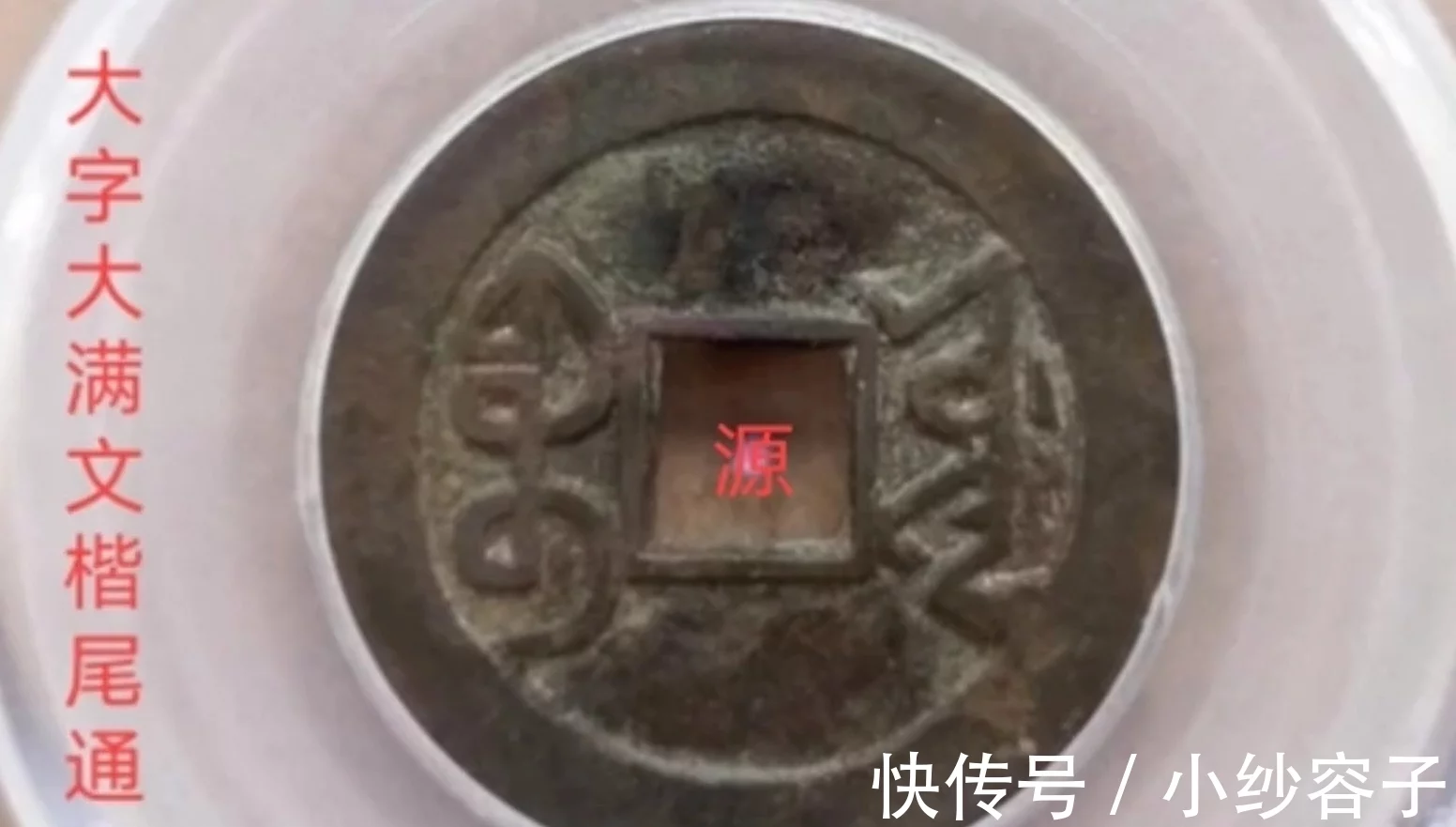 乾隆通宝大样_乾隆通宝宝云局大样_乾隆通宝大样价格