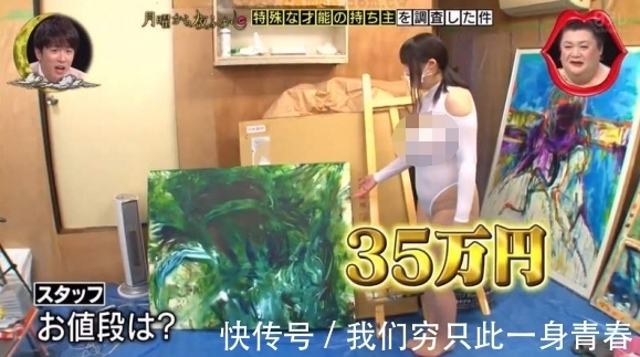 物品|日本女画师用胸画画，半年无人购买，“画画工具”成为出售物品