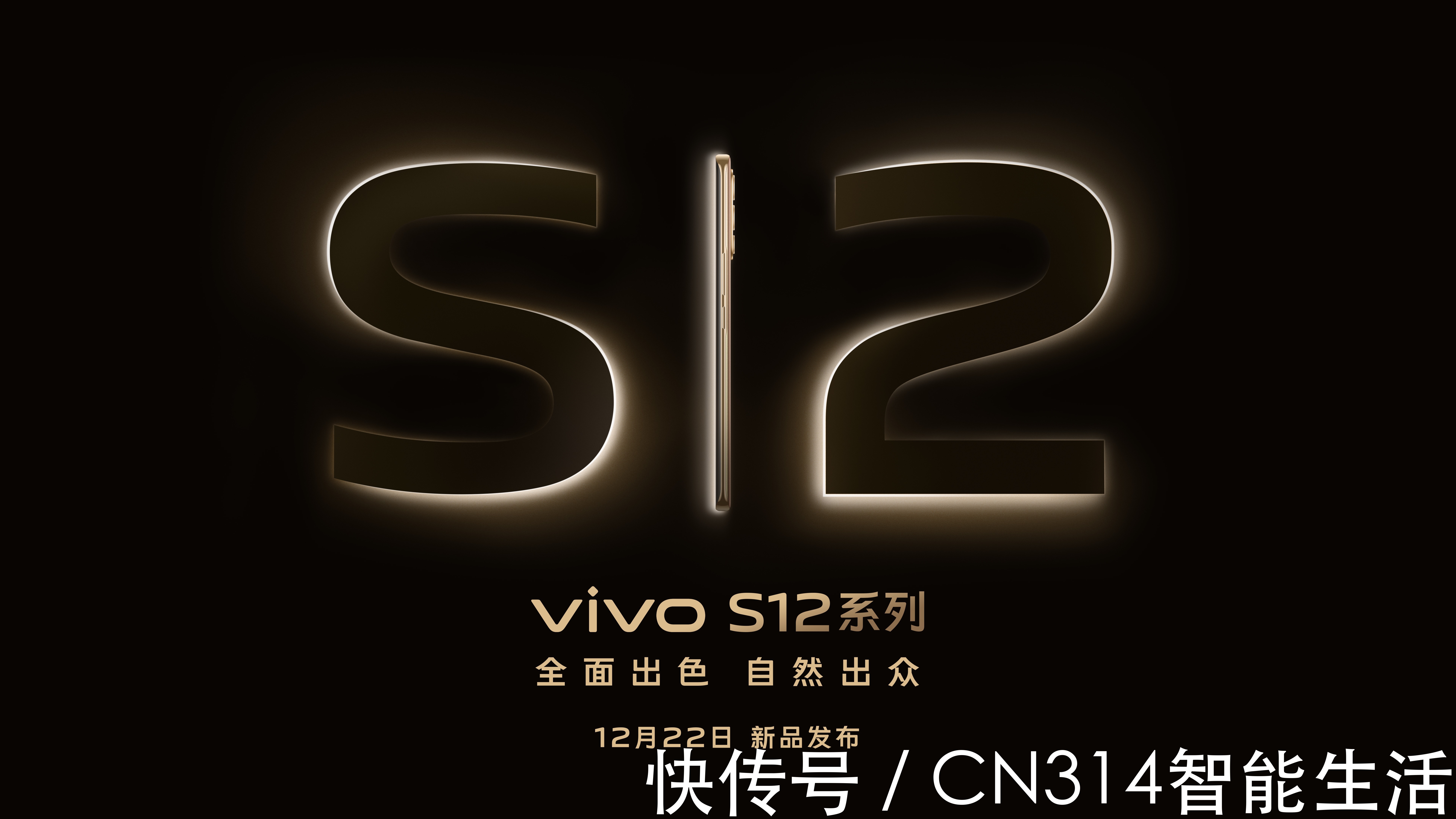 系列|vivo官宣，vivo S12系列本月正式发布，敬请期待