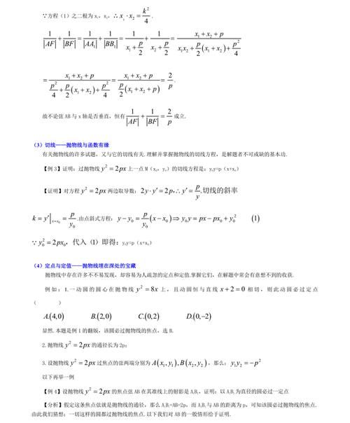 抛物线|高中数学：简单又不简单的《抛物线》，技法合集，你学会了吗?