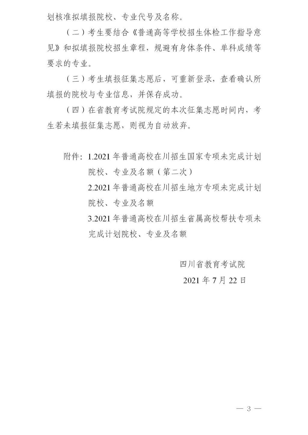 录取|23日15:00截止！国家专项计划录取院校未完成计划第二次、地方专项计划、省属高校帮扶专项计划征集志愿来啦